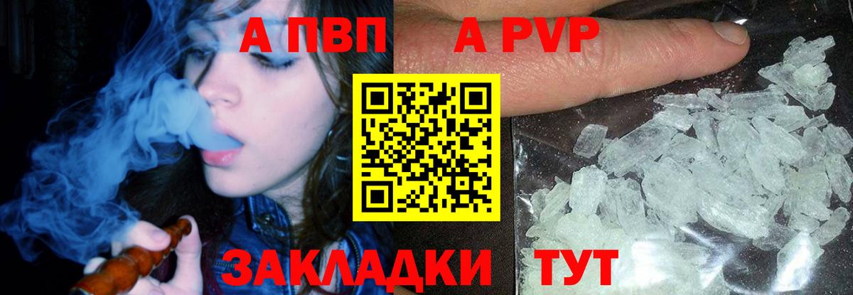 Alpha-PVP крисы CK Конаково