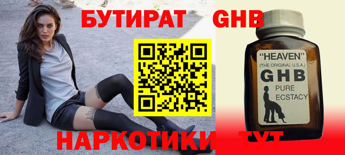 Бутират GHB Конаково