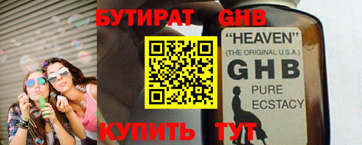 Бутират оксана  Вход с VPN  Конаково 