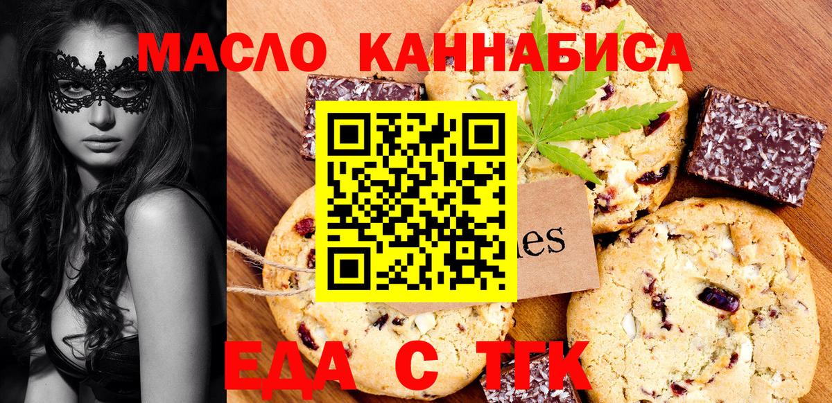 Еда ТГК марихуана  Вход с VPN  Конаково 