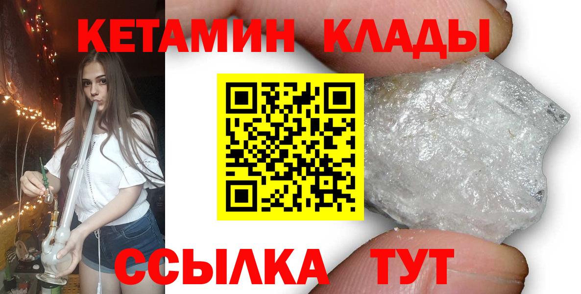 КЕТАМИН VHQ  Вход с VPN  Конаково 
