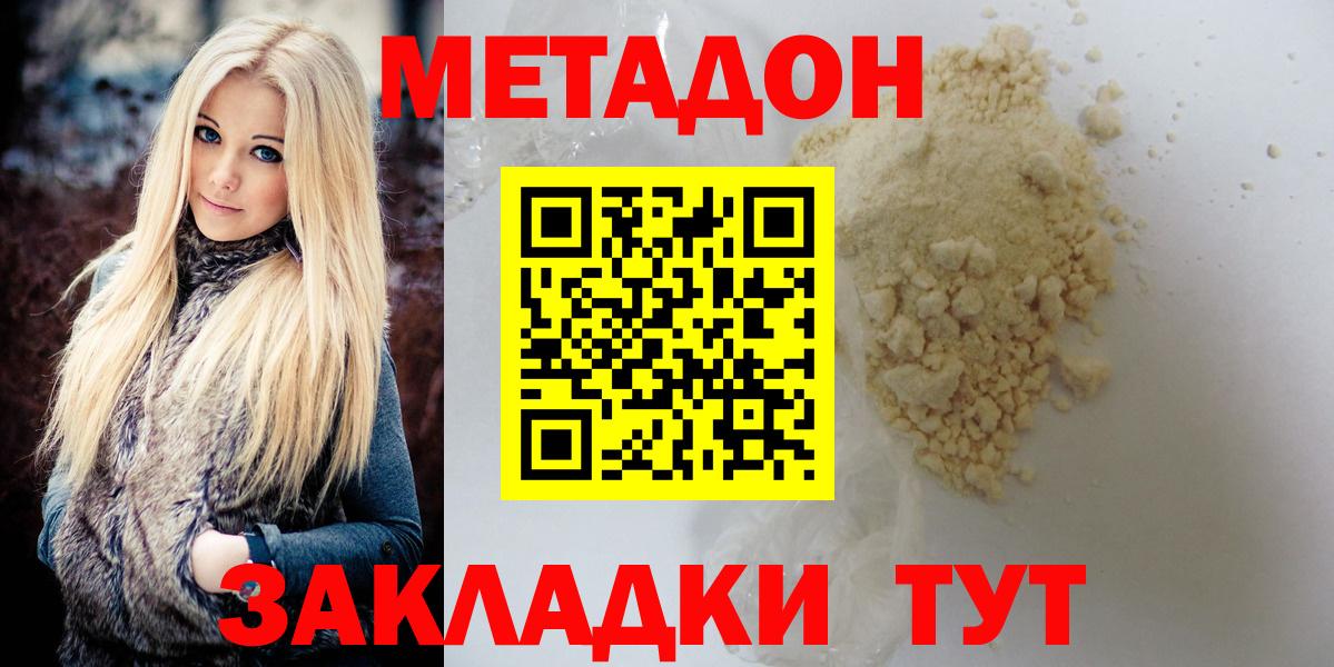 Метадон methadone Конаково