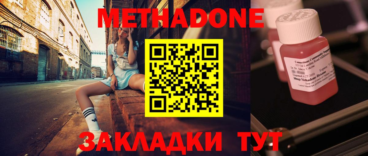 МЕТАДОН кристалл  Метадон мёд  Конаково  Вход с VPN 