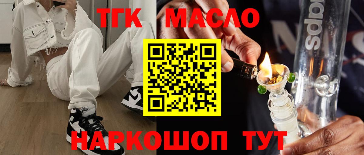 Дистиллят ТГК гашишное масло Конаково